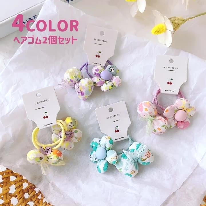 ヘアゴム 2個セット ヘアアクセサリー キッズ 子供 女の子 髪飾り 髪ゴム まとめ髪 ヘアアアレンジ 花 フラワー リボン レース かわいい Acc Kawaemon 通販 Yahoo ショッピング