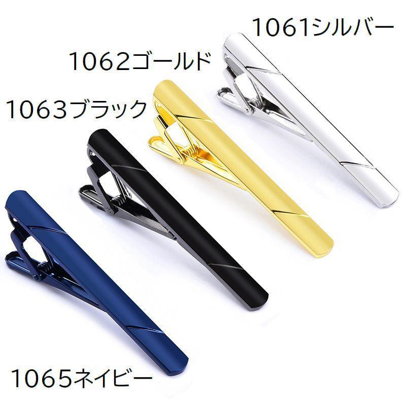 ネクタイピン 単品 1個 タイクリップ タイバー メンズ 男性用