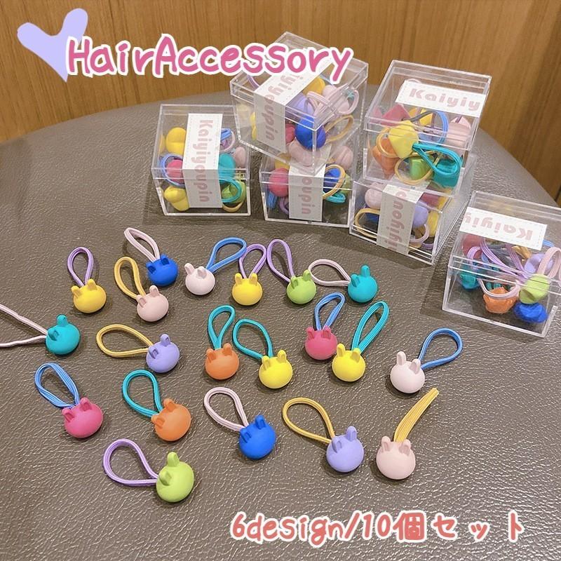 ヘアゴム 10本セット 10個セット ヘアアクセサリー キッズ 女の子 子ども ウサギ クマ スター 星 ハート 丸 ボール カラフル 髪留め ヘアア :acc-24345:KAWAeMON - 通販 - Yahoo!ショッピング ヘアゴム 10本セット 10個セット ヘアアクセサリー キッズ 女の子 子ども ウサギ クマ スター 星 ハート 丸 ボール カラフル 髪留め ヘアア :acc-24345:KAWAeMON - 通販 - Yahoo!ショッピング