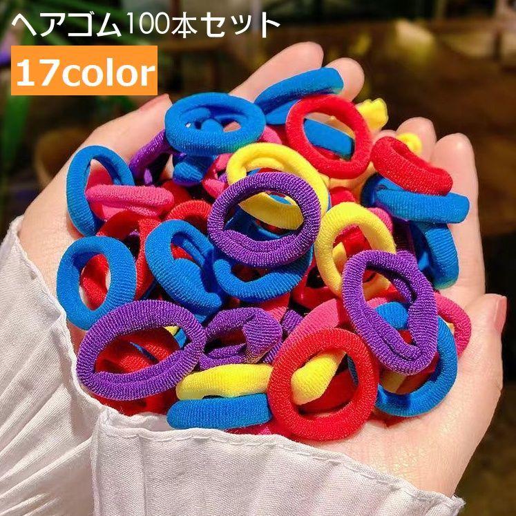 ヘアゴム リングゴム パイルゴム 100本セット 子供 キッズ シンプル