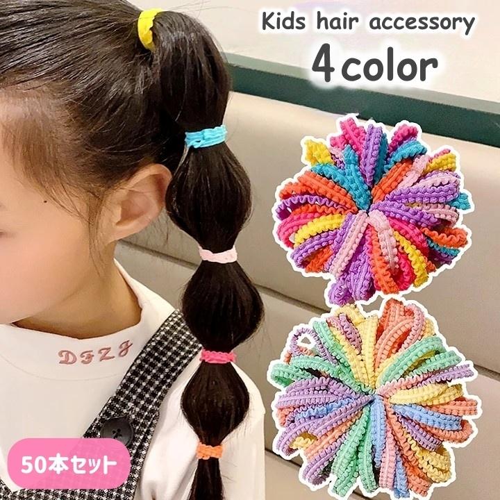 ヘアゴム No.50 ヘアゴム 髪ゴム 50本セット 子供用 キッズ カラフル 太め ヘア