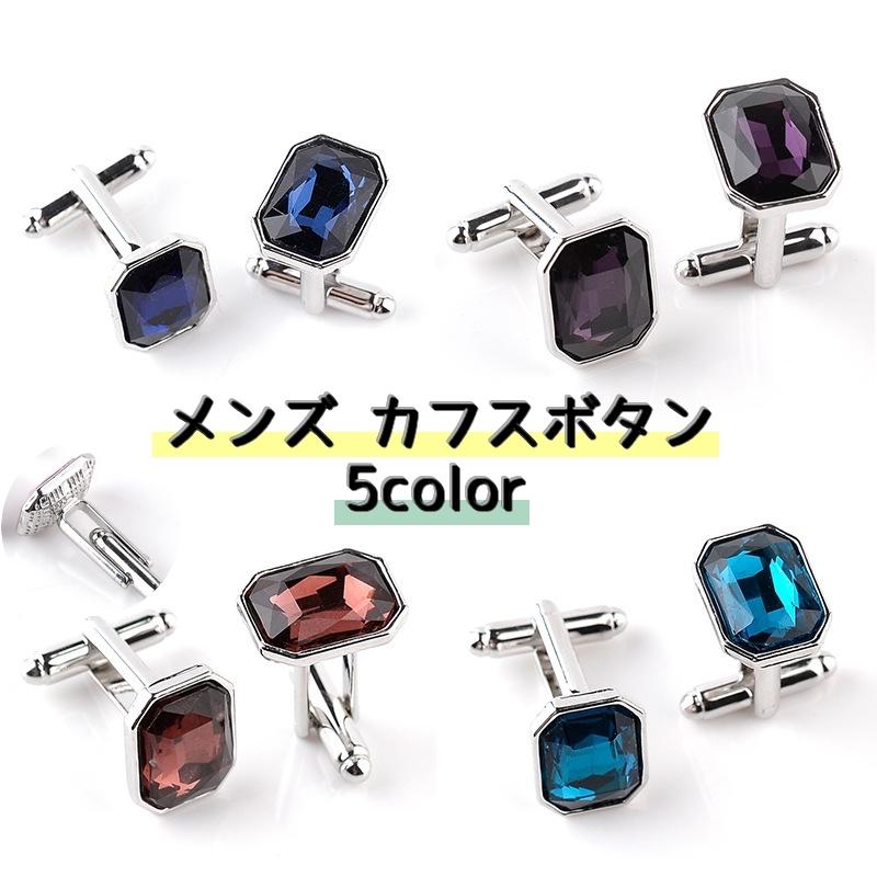 カフスボタン カフスリンクス カウスボタン メンズ 男性 紳士 カフスボタン カフスリンクス カウスボタン メンズ 男性 紳士