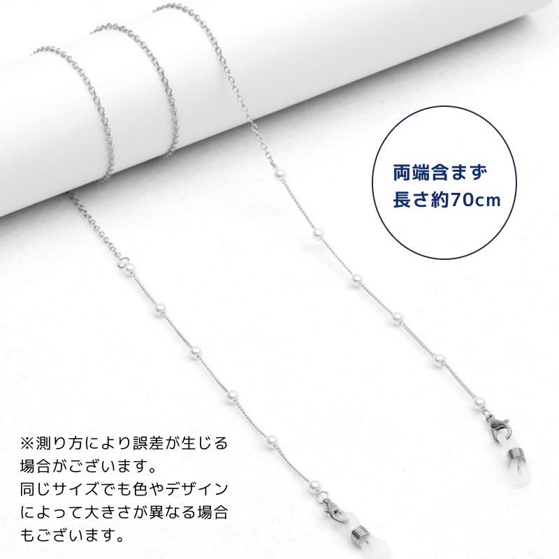 眼鏡チェーン メガネ めがね サングラス マスク ストラップ レディース