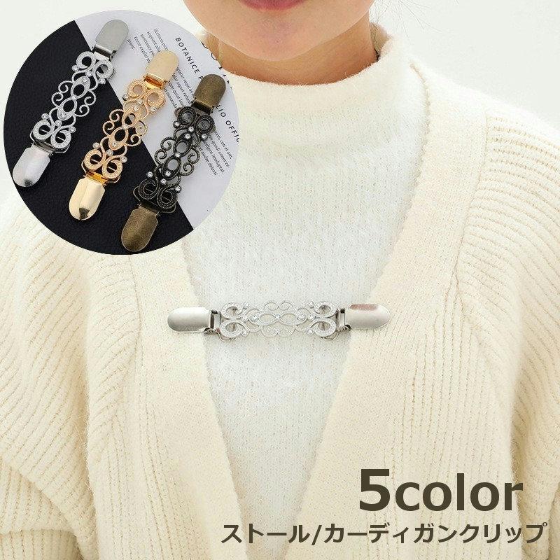 ストールクリップ カーディガンクリップ ショールクリップ セーター