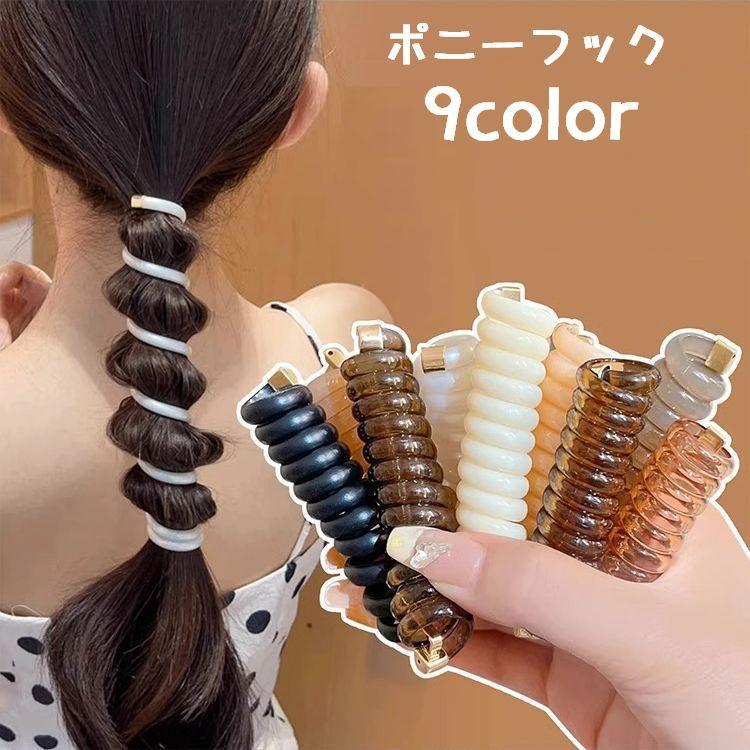 ポニーフック 単品 コイルゴム ヘアアクセサリー ポニーテール