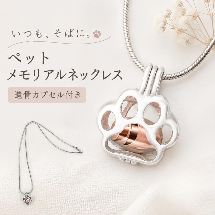 ペット 遺骨 アクセサリー