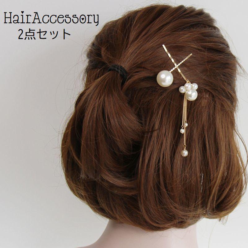 ヘアピン 2点セット レディース ヘアアクセサリー 髪飾り 髪留め ヘアアレンジ フェイクパール チェーン 揺れる ゴールドカラー 女性用 可愛い お Acc Kawaemon 通販 Yahoo ショッピング