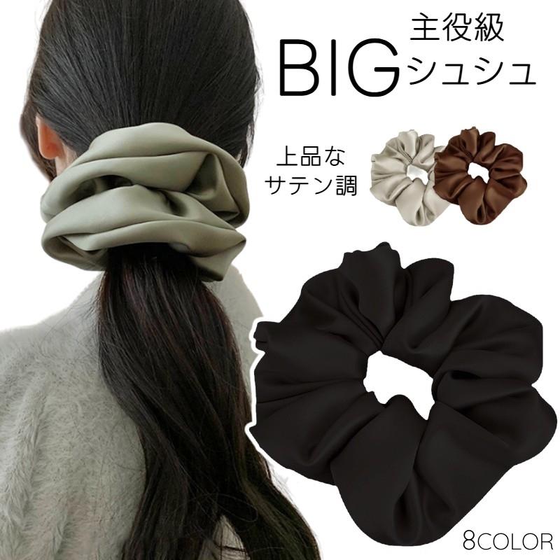 シュシュ 大きい 20cm ボリューム ビッグ サテン調 ヘアゴム