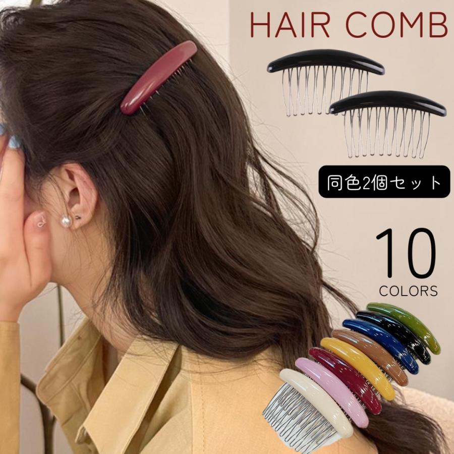 コーム ヘアコーム 2個セット かんざし まとめ髪 おくれ毛 レディース