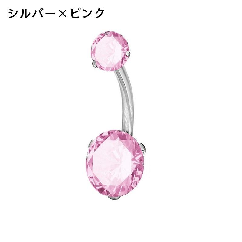 ボディピアス へそピアス 14G 単品 1個 レディース 女性 アクセサリー 
