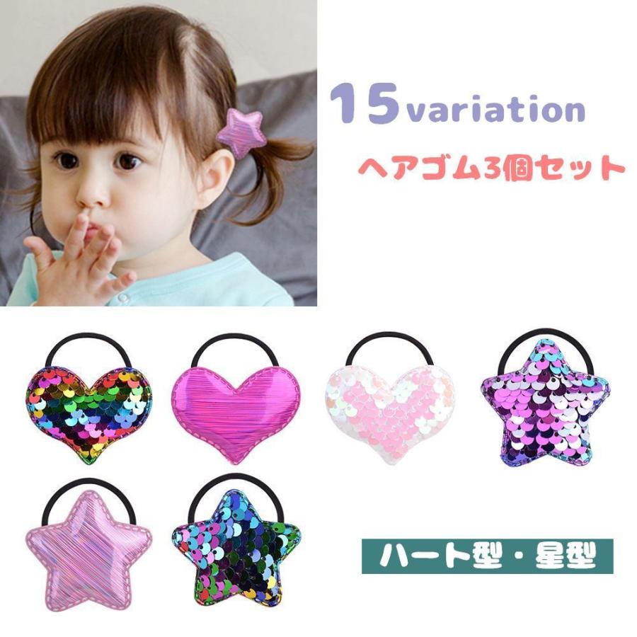 別倉庫からの配送 ヘアゴム 3個セット キッズ 子供用 ヘアアクセサリー ハート スター 星 スパンコール キラキラ カラフル おしゃれ かわいい 髪 飾り カラバリ豊富3円 Sarozambia Com