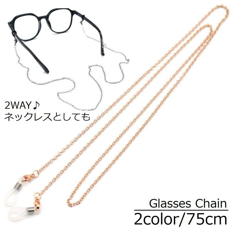 メガネチェーン メガネホルダー メガネストラップ グラス