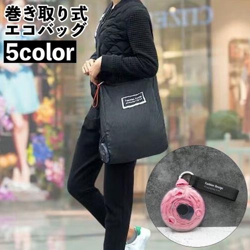 エコバッグ リール式 キーホルダー型 巻き取り式 ストラップ付き
