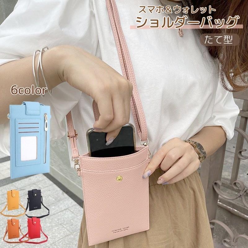 スマホショルダー お財布ショルダー スマホポケットショルダー スマホショルダー お財布ショルダー スマホポケットショルダー