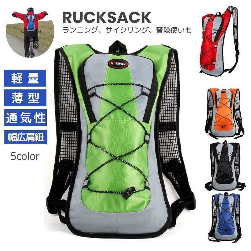ランニングバッグ リュックサック 軽量 サイクリングバッグ