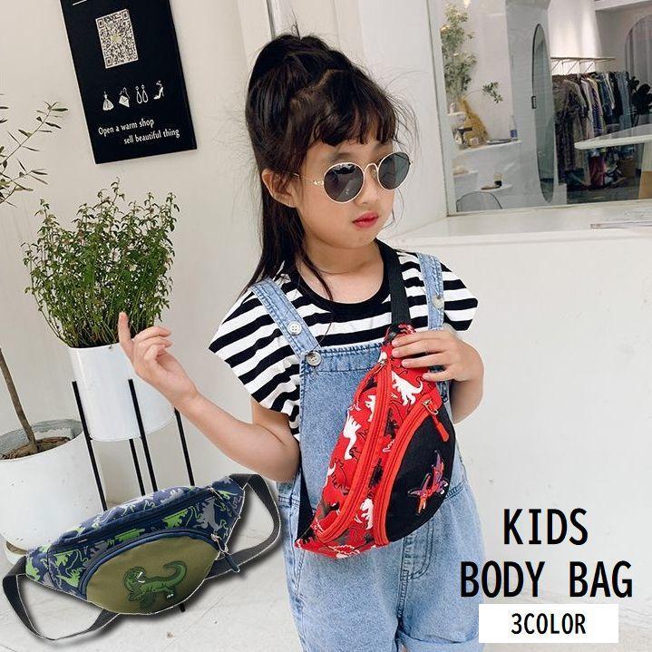 ボディバッグ キッズ 子供用 男の子 女の子 カバン 鞄 恐竜 ダイナソー