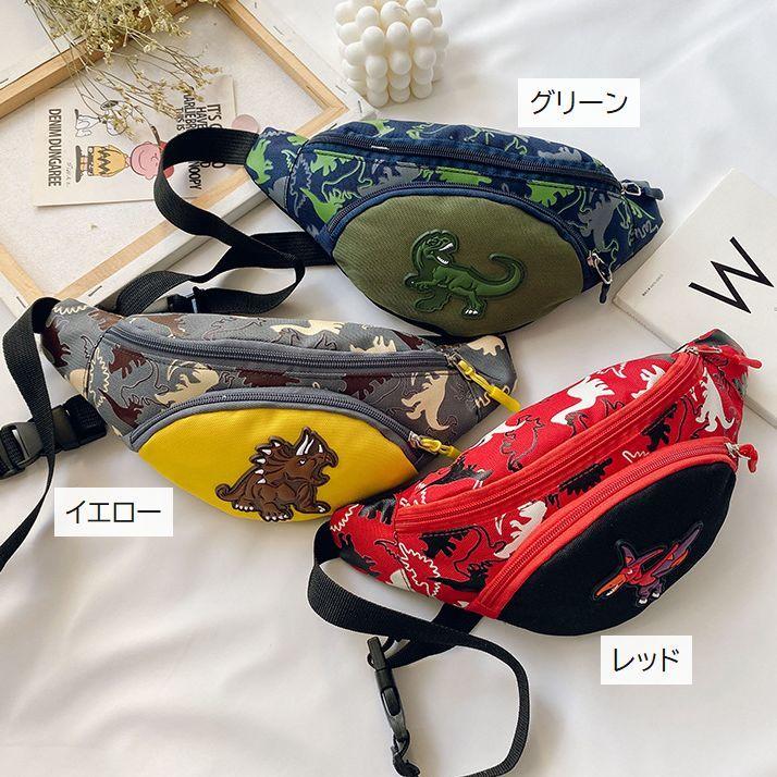 ボディバッグ キッズ 子供用 男の子 女の子 カバン 鞄 恐竜 ダイナソー