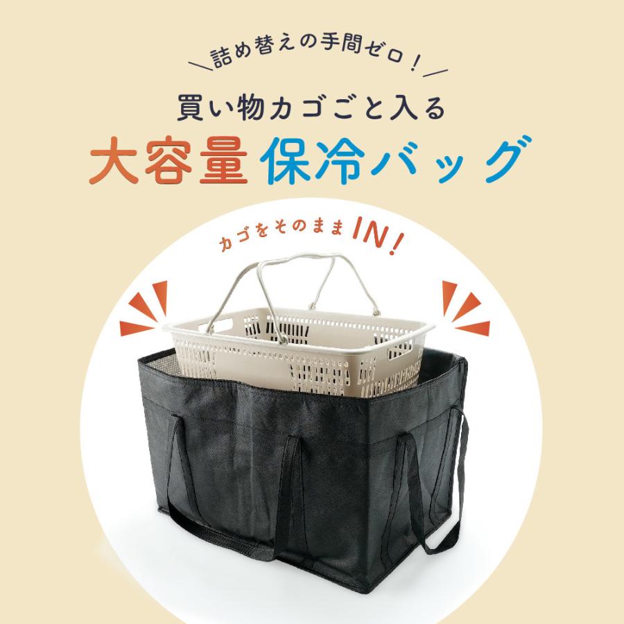 保温保冷バッグ 77L カゴごと収納 ショッピングバック 大容量 特大