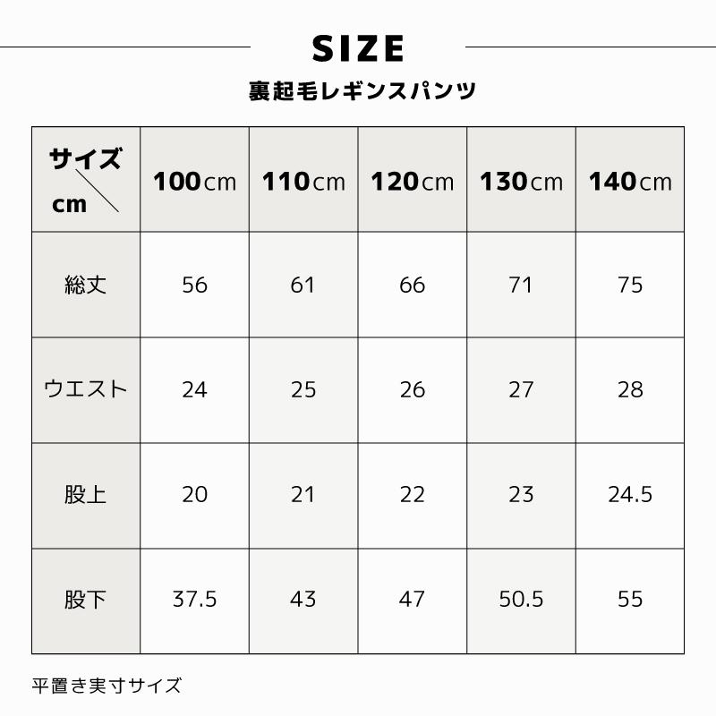レギンスパンツ 裏起毛 10分丈 無地 キッズ ジュニア 子供服 女の子 男の子 レギパン ボトムス ウエストゴム あったか 長ズボン ロングパンツ |  | 23
