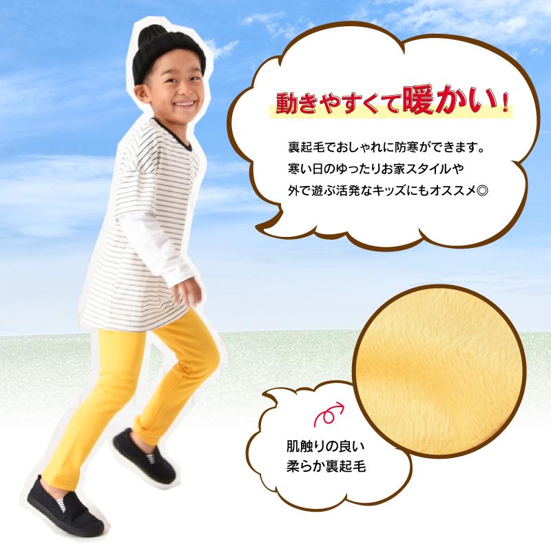 レギンスパンツ 裏起毛 10分丈 無地 キッズ ジュニア 子供服 女の子 男の子 レギパン ボトムス ウエストゴム あったか 長ズボン ロングパンツ |  | 08