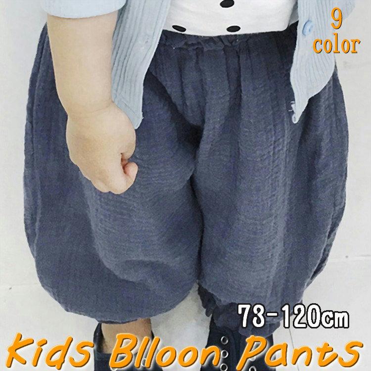 ロングパンツ バルーンパンツ かぼちゃパンツ 子供用 アラジンパンツ