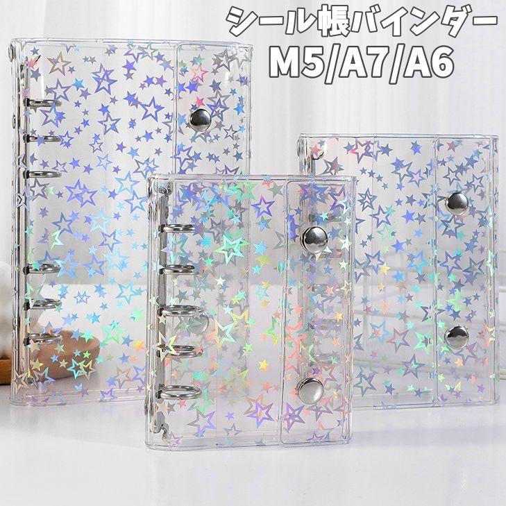 シール帳バインダー A7 A6 M5 6穴 ミニバインダー 文房具 クリア 透明