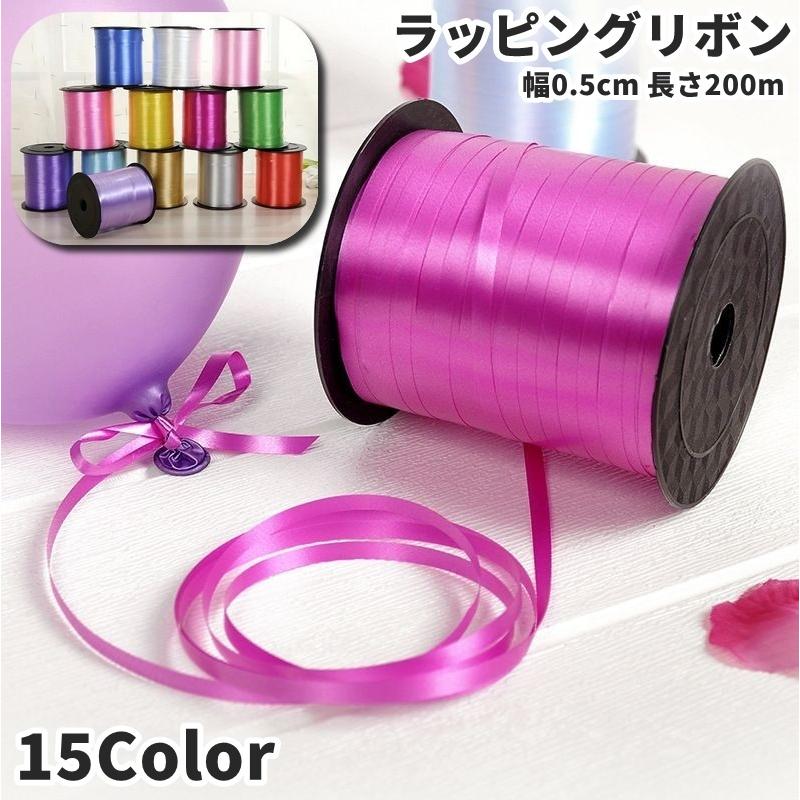 ラッピングリボン 幅0.5cm 長さ200m 日用品 文具 ラッピング用品