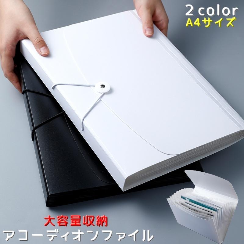 アコーディオンファイル 横型 13ポケット A4サイズ ドキュメント