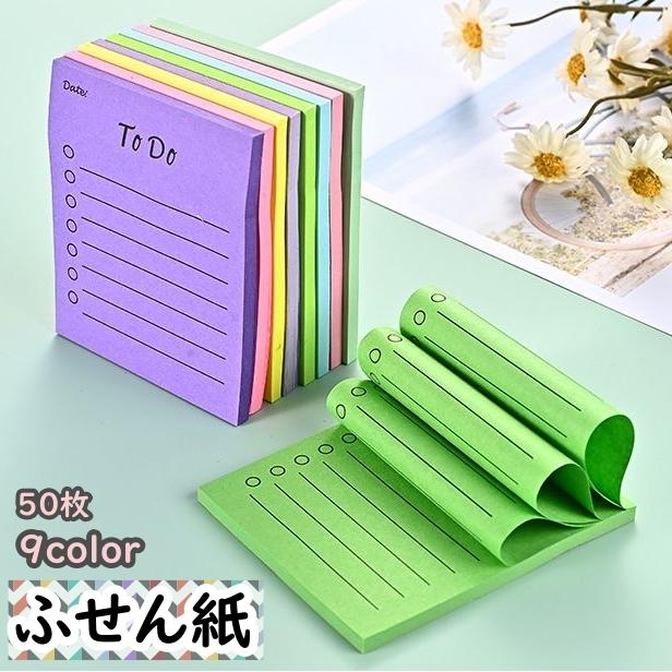 付箋 ふせん 罫線 卓上 文房具 メモ 伝言 長方形 50枚 デスク 事務 事務所 オフィス 学生 ノート 便利 付箋紙 かわいい の商品画像