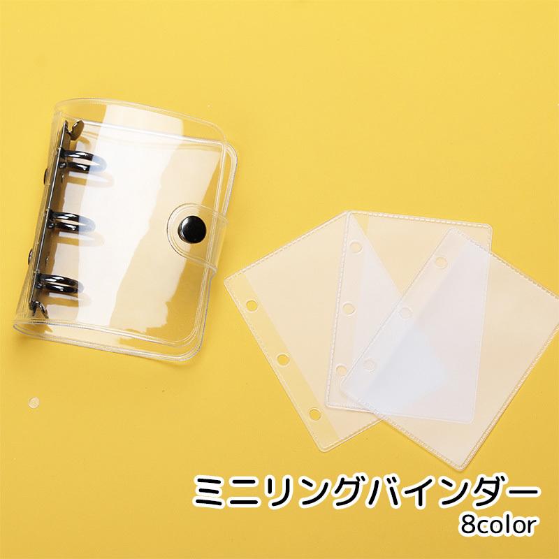バインダー リング 3つ穴 文房具 メモ帳 クリア ピンク ブルー