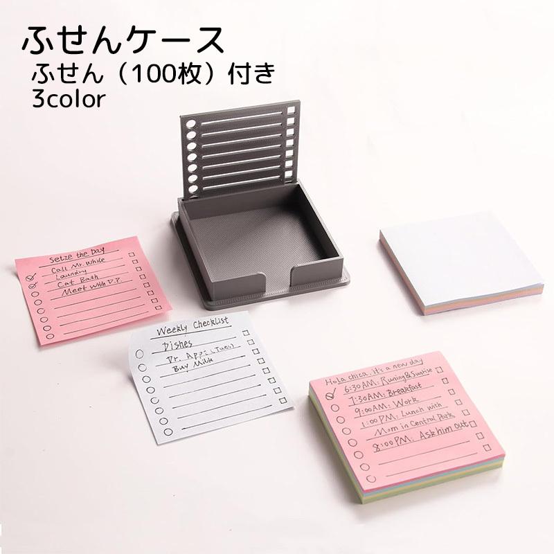 ふせんケース メモケース ふせん100枚付き 文房具 オフィス用品 ガイド