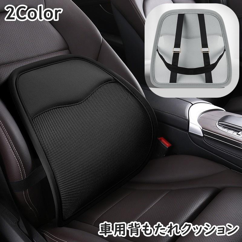 椅子、車、背もたれクッション、シートクッション 車用背もたれクッション シートクッション アーチ型 カーブ メッシュ