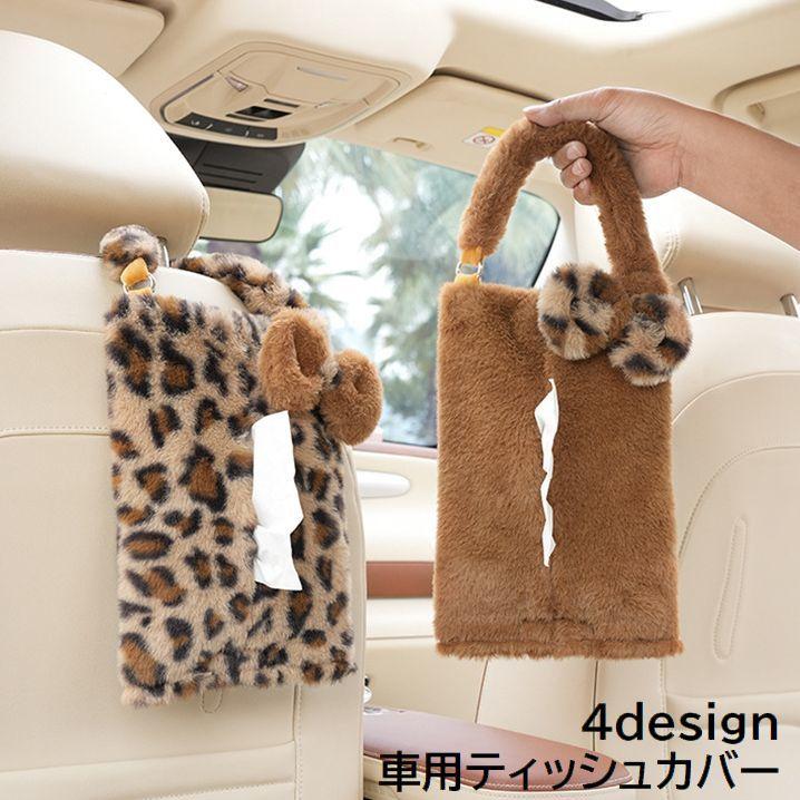 ティッシュケース ティッシュカバー ティッシュボックス カー用品 車