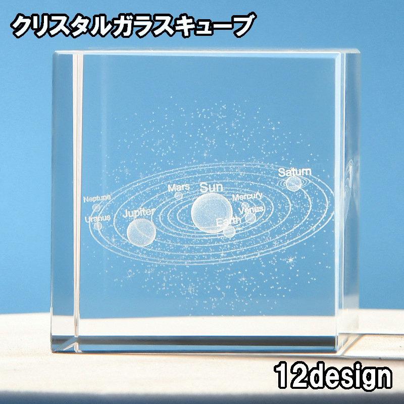 クリスタルガラスキューブ 3Dレーザー 刻印 立方体 キューブ型 置き物