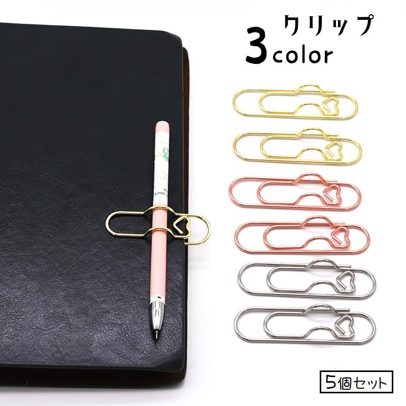 クリップ ペンホルダー 5個セット ペーパークリップ 文房具 書類