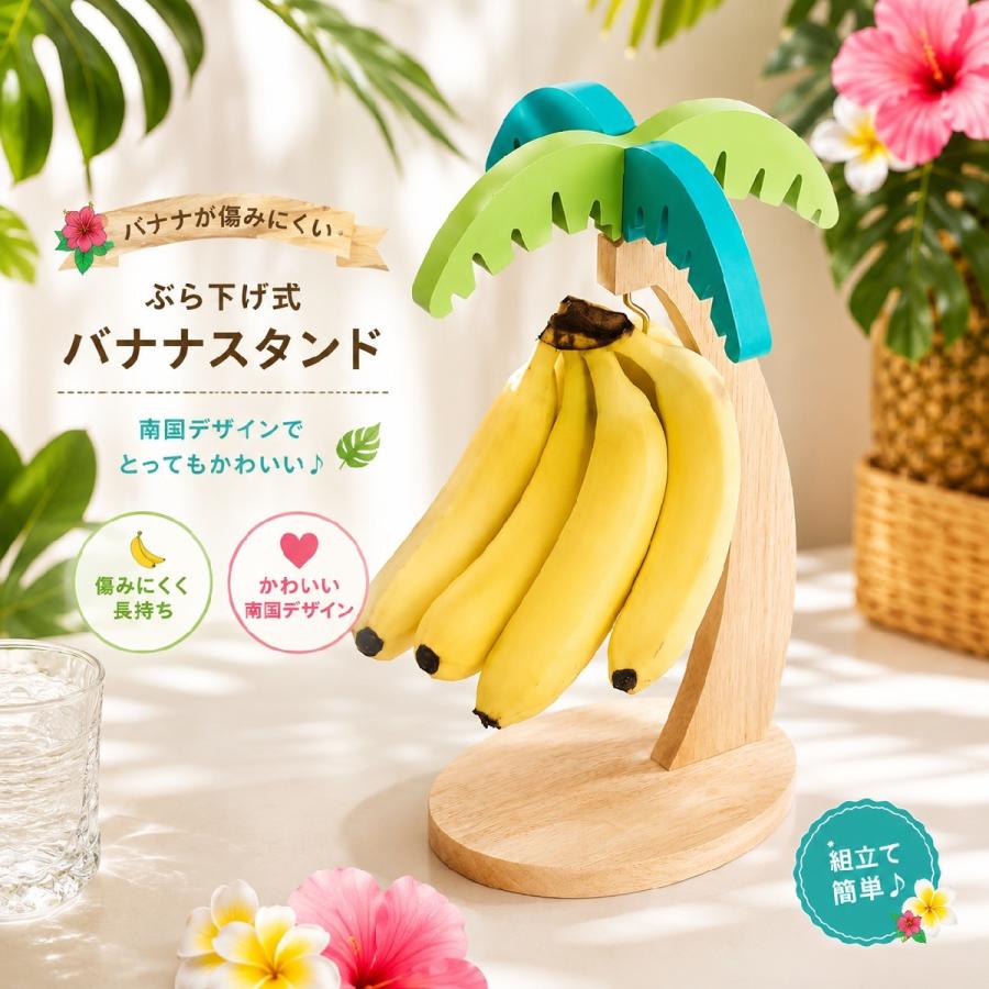 バナナホルダー バナナスタンド バナナフック バナナ掛け ヤシの木