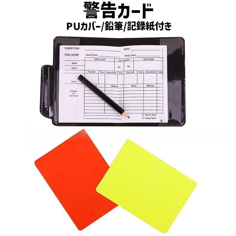 カードケース レフリー 警告カード イエローカード レッドカード 2枚