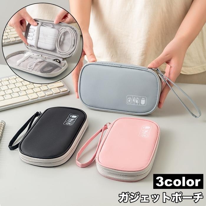ガジェットポーチ ガジェットケース 小物入れ 収納ポーチ モバイルバッテリー イヤホン 充電ケーブル コード 旅行 出張 便利 の商品画像