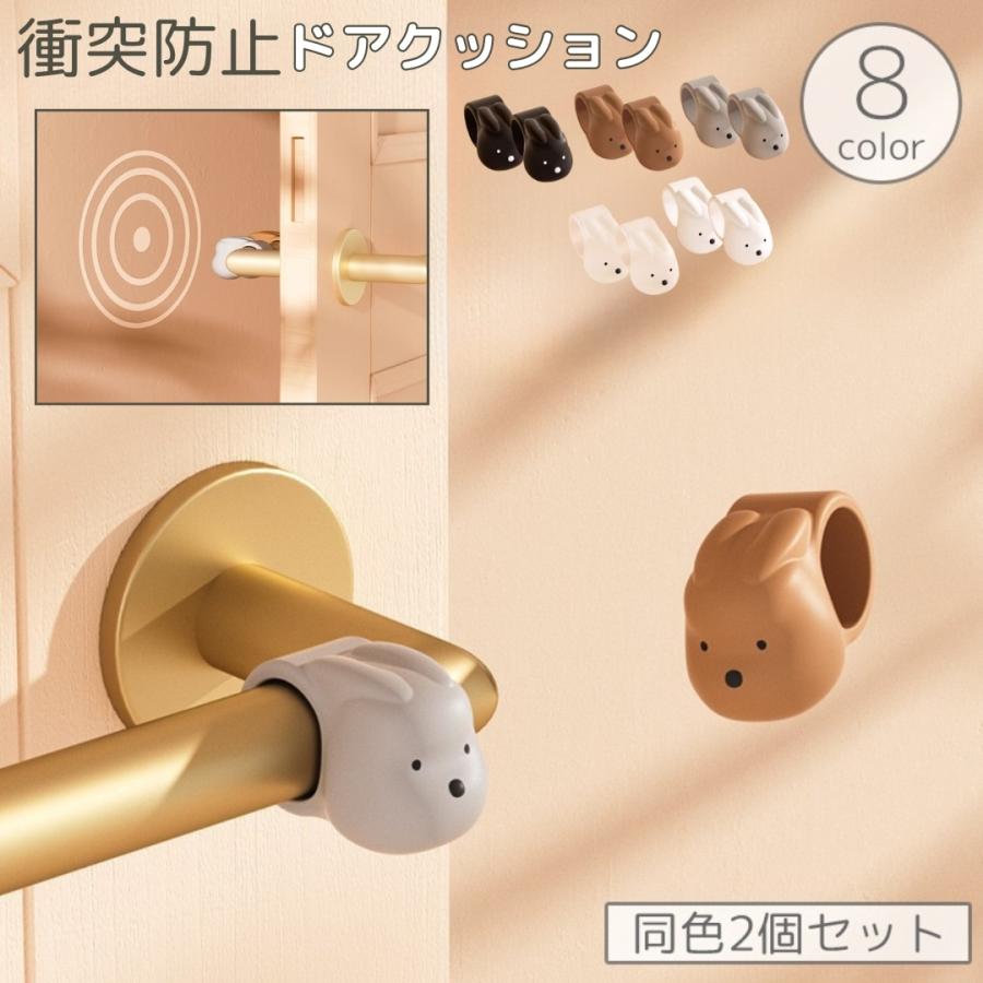 ドアクッション ドアストッパー 2個セット ドアノブ ドアハンドル 壁