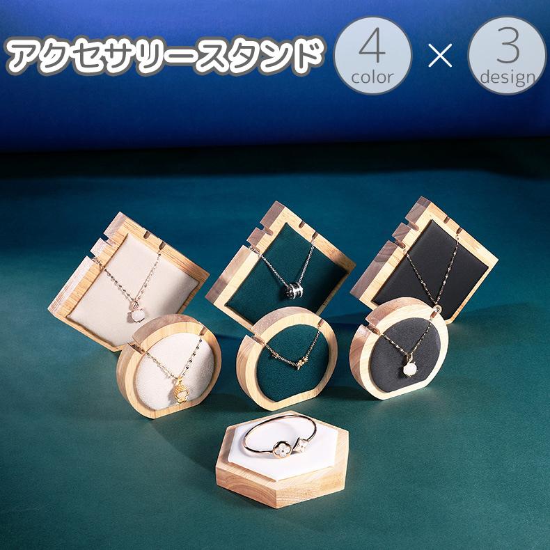 ネックレススタンド　アクセサリースタンド ディスプレイ　２点セット アクセサリースタンド ネックレススタンド ディスプレイスタンド