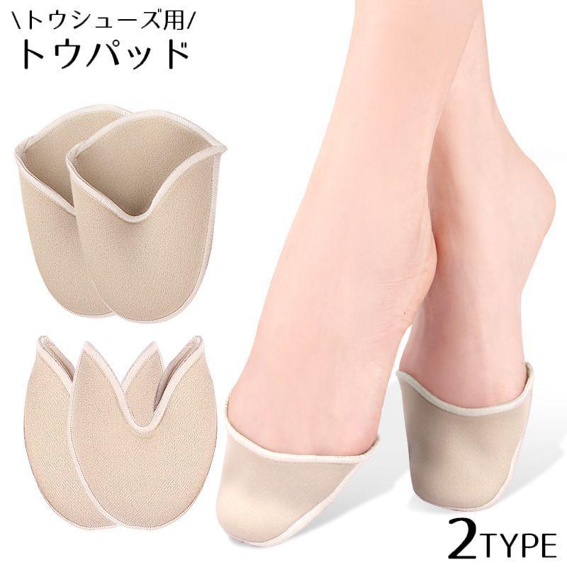 トウパッド トウシューズ トゥシューズ レディース つま先保護 足指