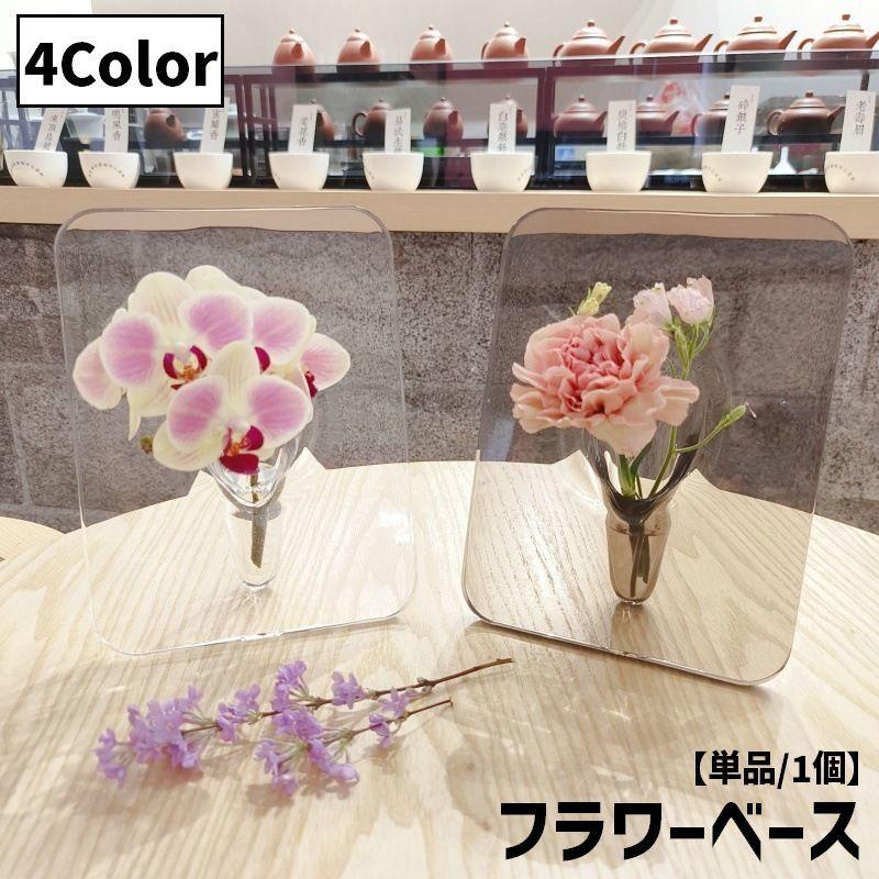 フラワーベース 花瓶 花器 一輪挿し フォトフレーム風 立て掛け 卓上