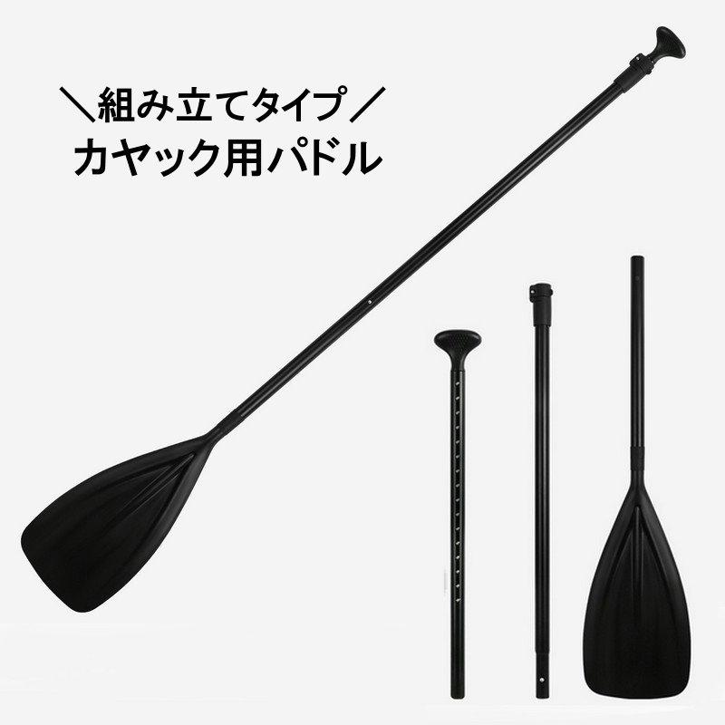 パドル カヤック用 SUP サップ パドルボード カヌー オール ボート