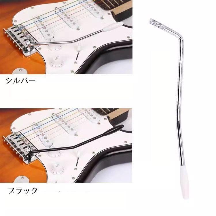 アーム エレキギター トレモロアーム 6mm 後付け パーツ ST ストラト