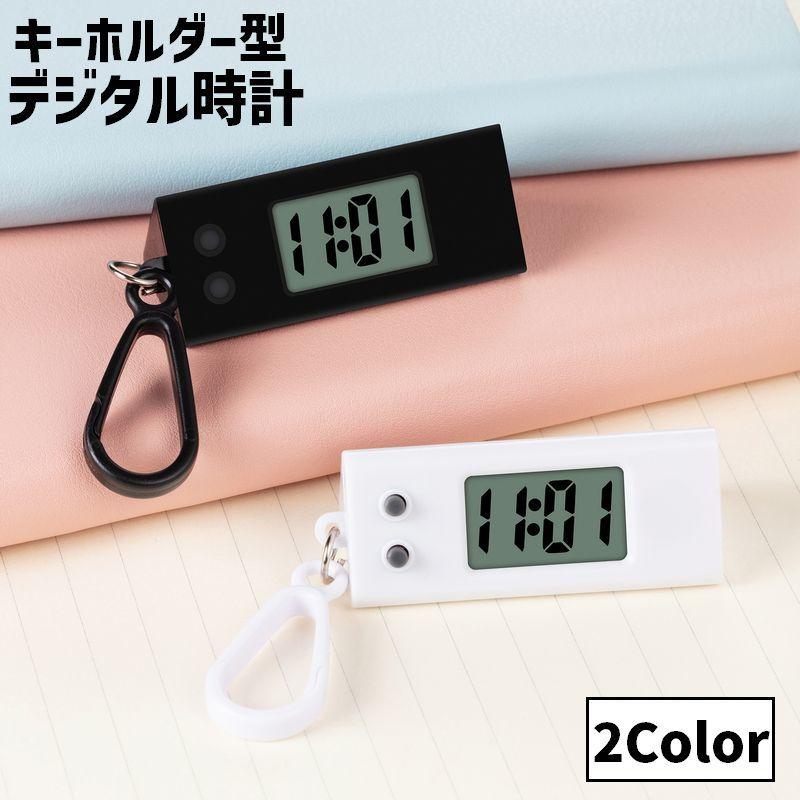 デジタル時計 キーホルダー型 懐中時計 ミニ ウォッチ カラビナ付き