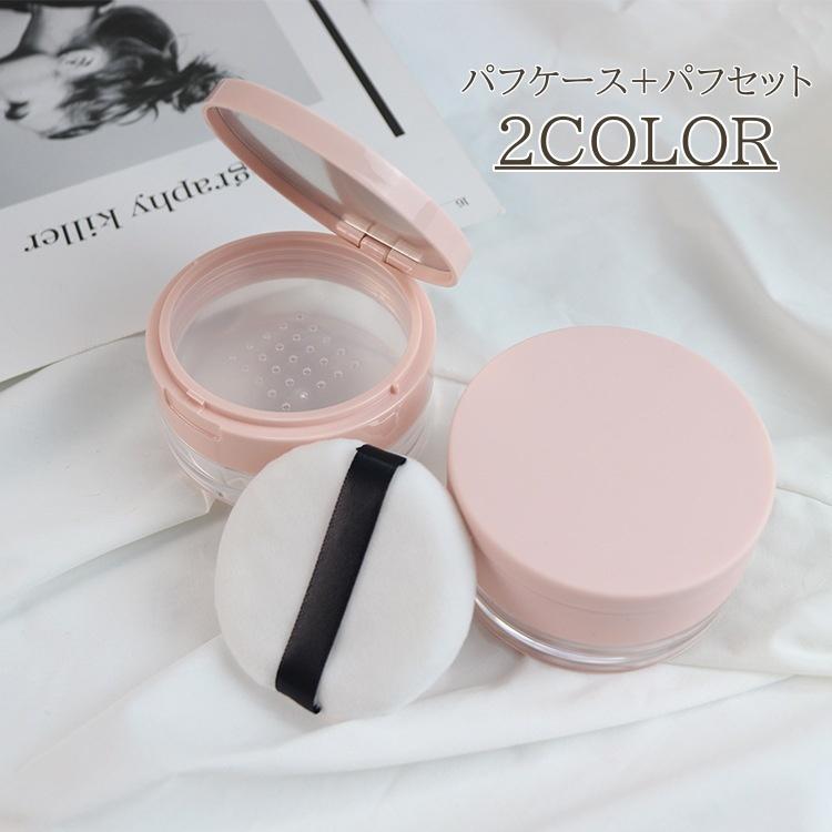 パウダーケース 20g パフ セット 化粧品 コスメ ケースのみ フェイス