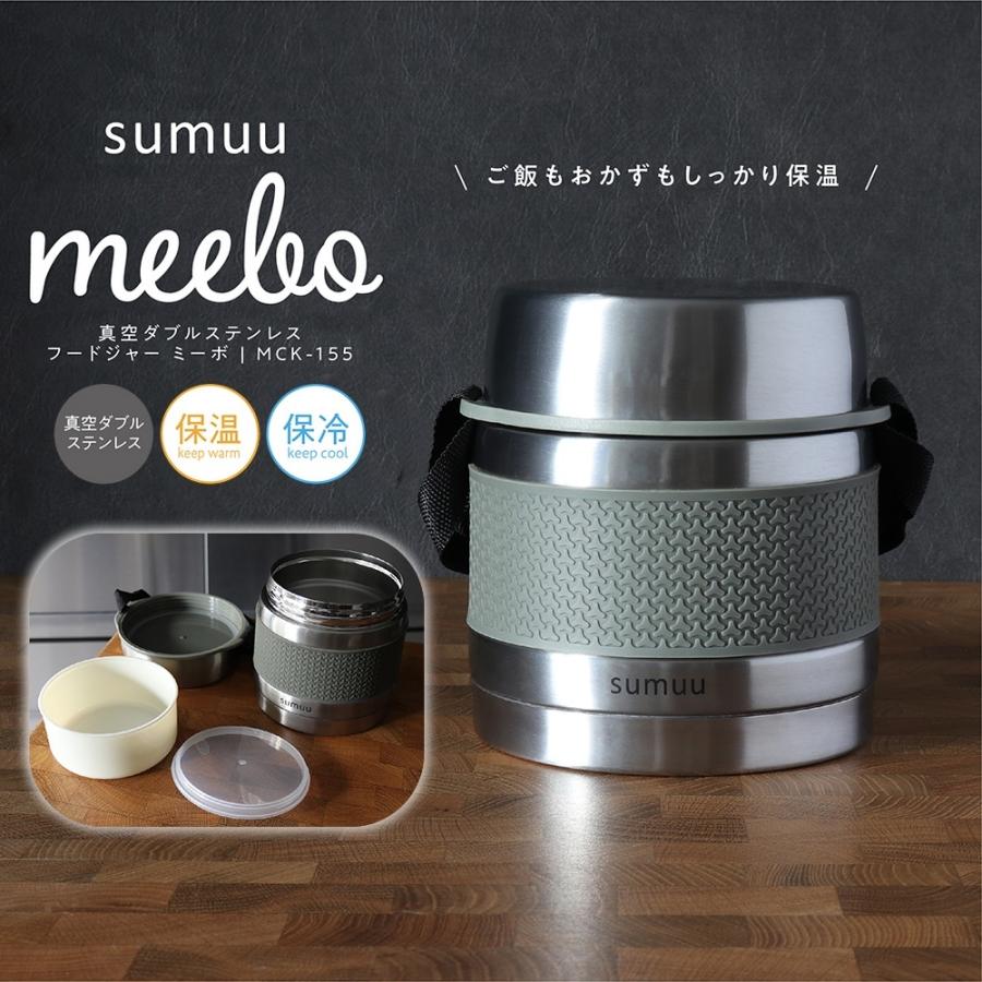 sumuu スムウ 大容量 850ml 2段式 保温 真空 ダブル ステンレス フード
