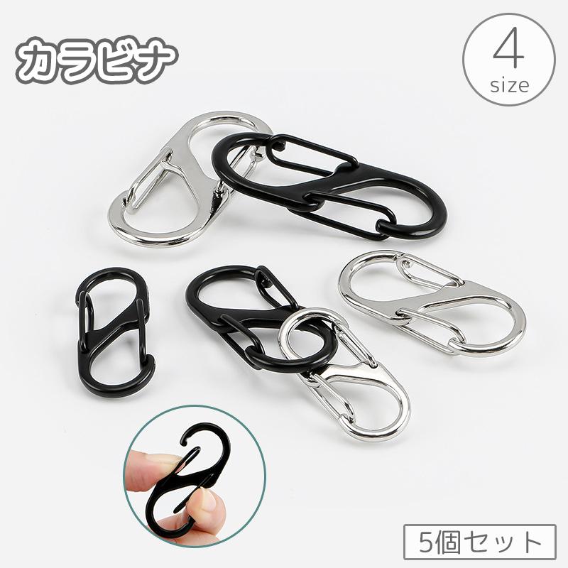 カラビナフック 5個セット S字 8の字 小型 小さめ ミニ キーホルダー