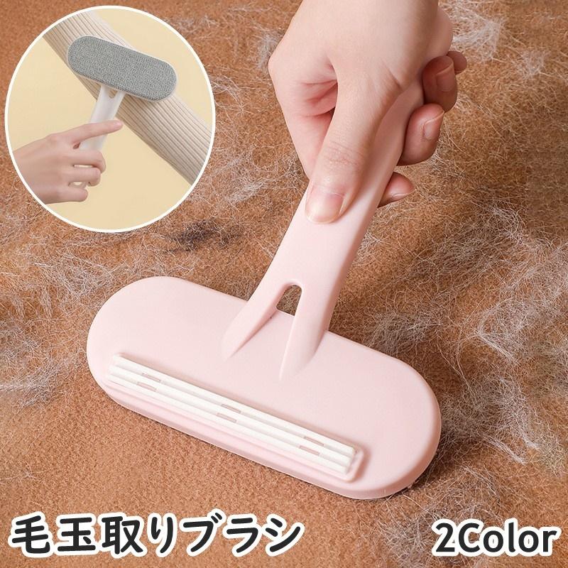 毛玉取りブラシ 毛玉クリーナー 手動 T字型 両面ヘッド 洋服ブラシ 毛