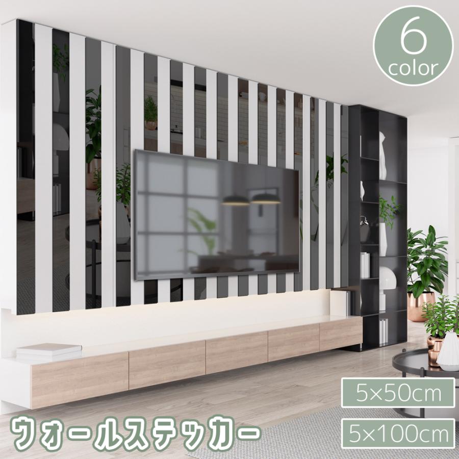 ウォールステッカー 10枚セット 5枚セット 5x50cm 5x100cm 壁紙シール